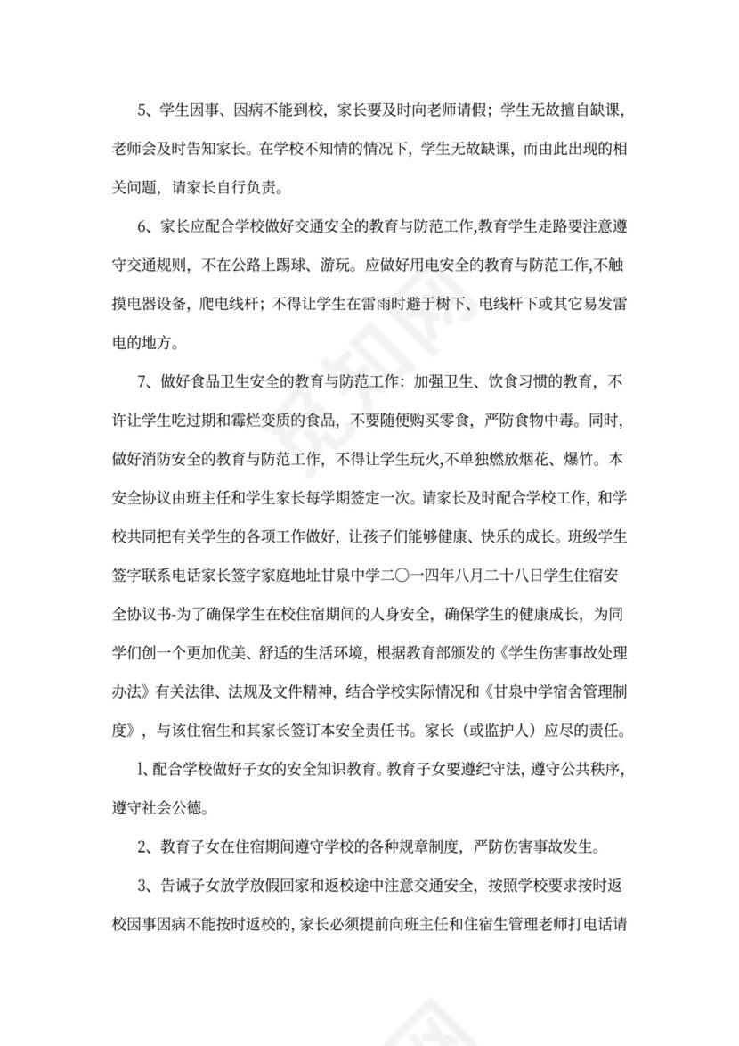 学生安全协议书范文