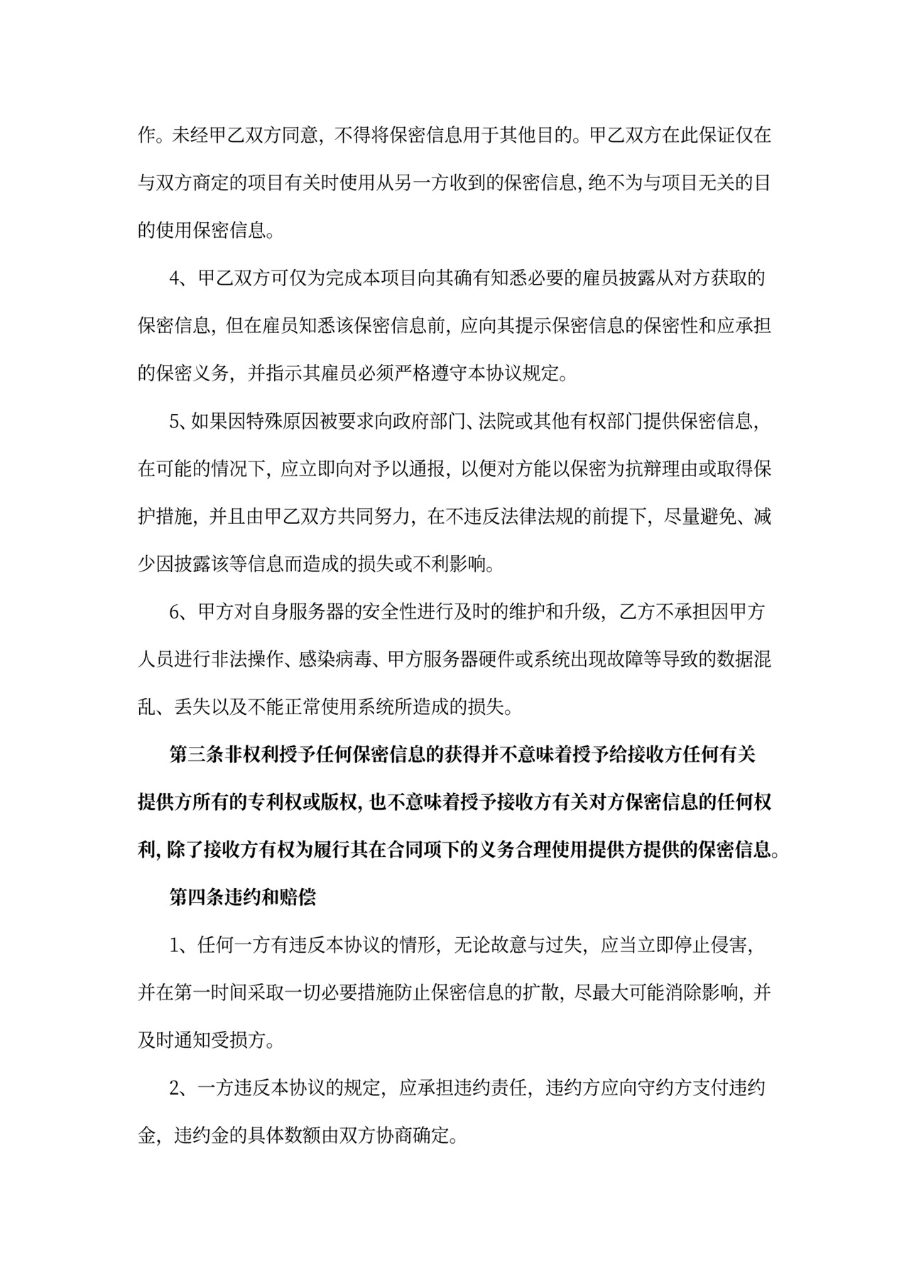 信息安全保密合同协议书