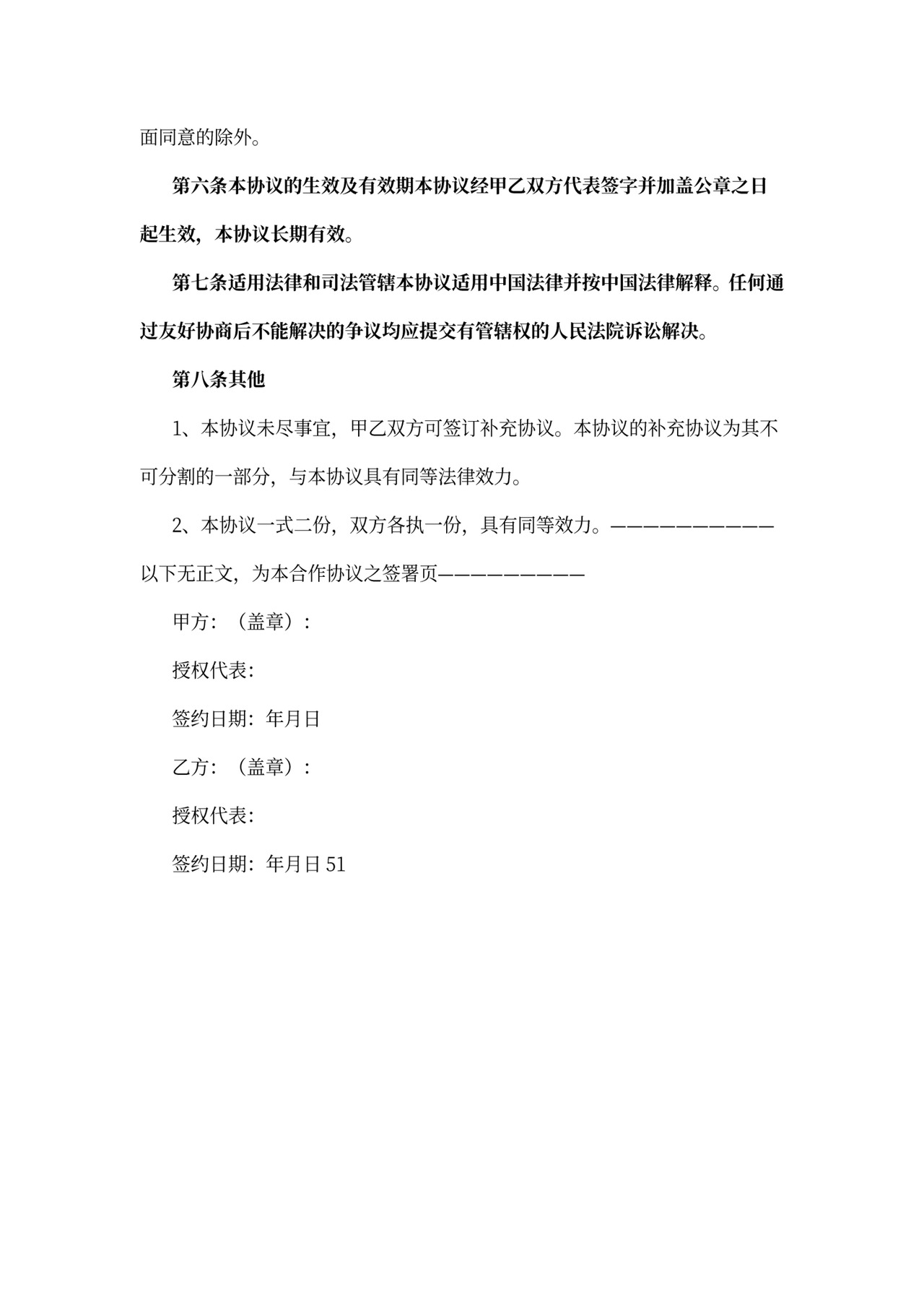 信息安全保密合同协议书