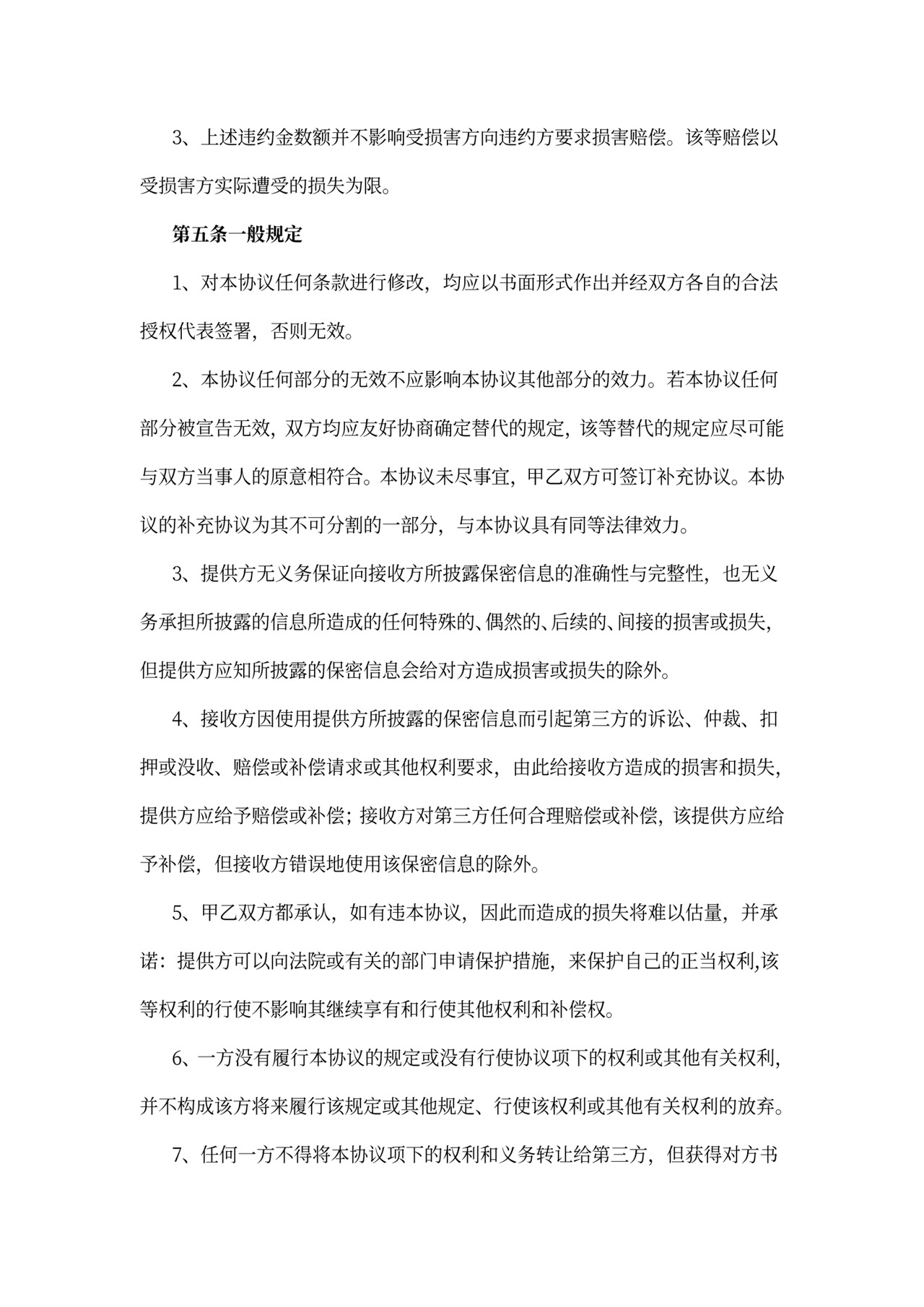 信息安全保密合同协议书