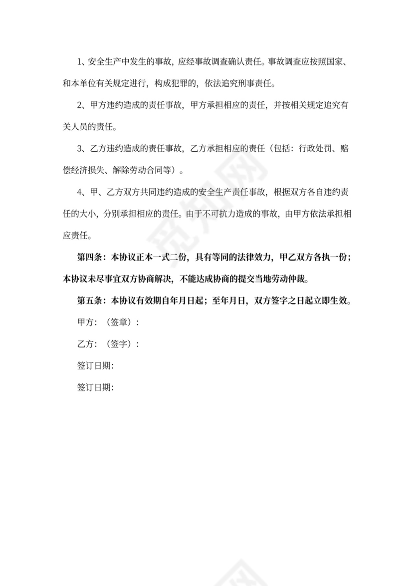 员工安全协议书