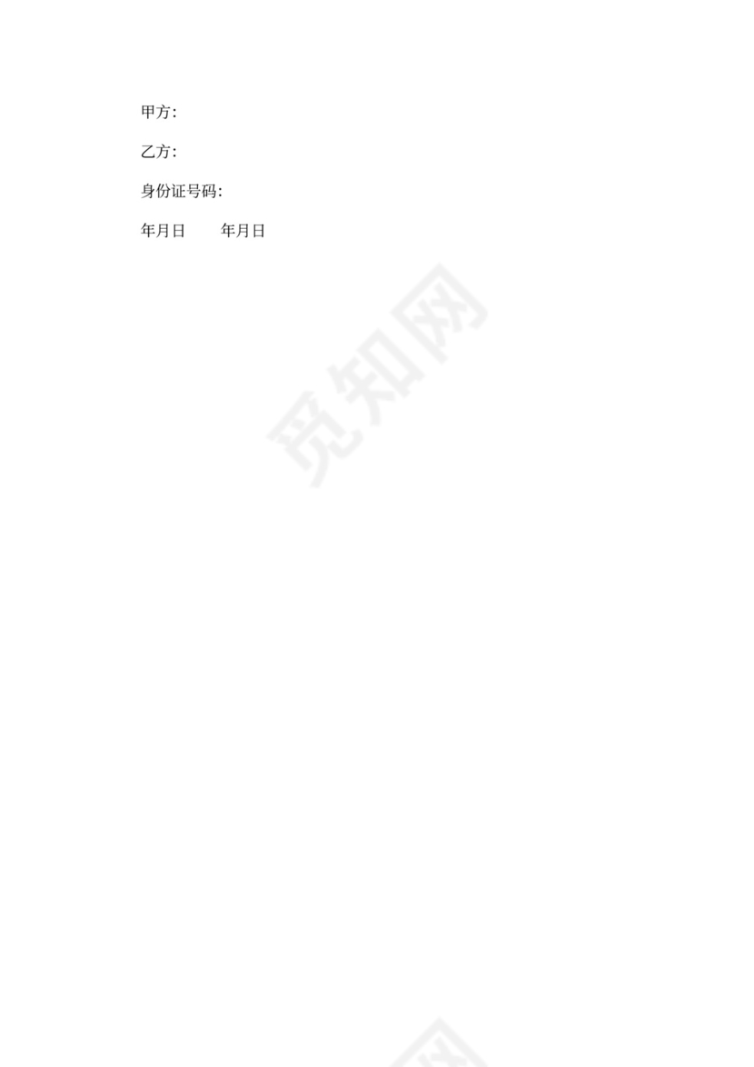 员工安全责任协议书范本