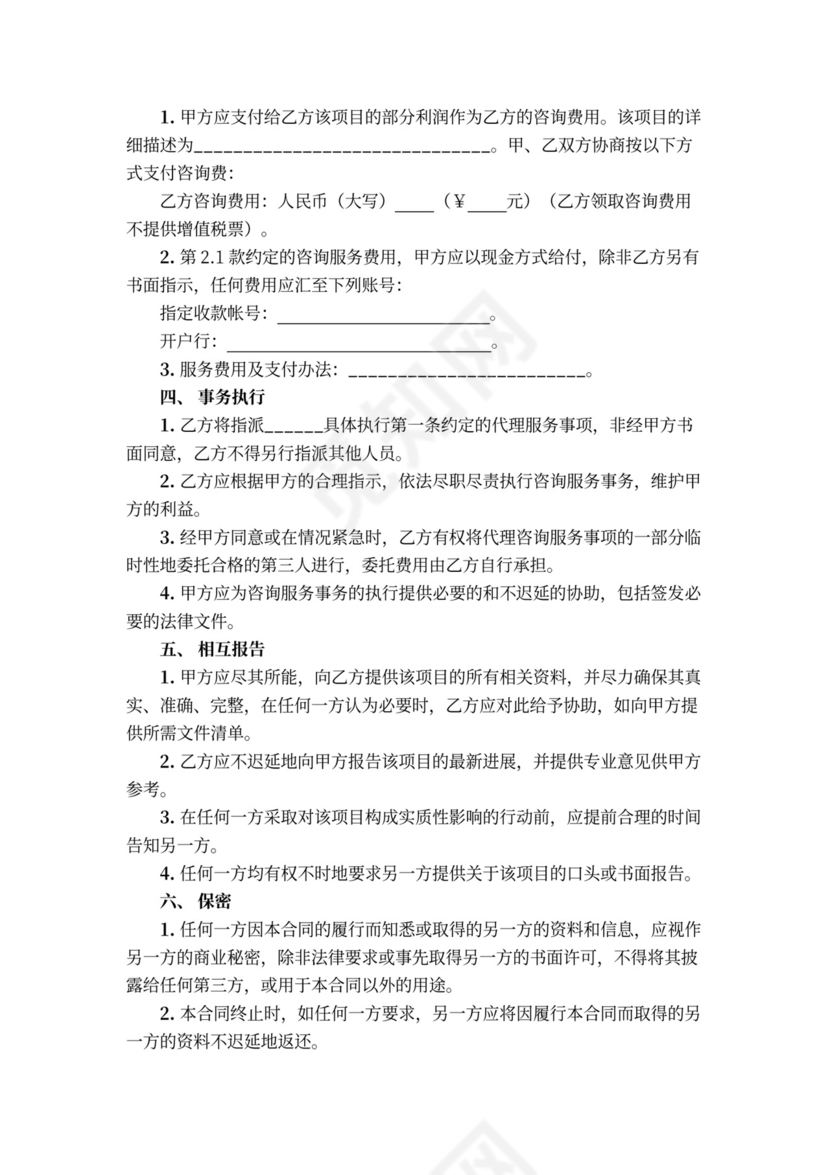 商务咨询服务合同word模板