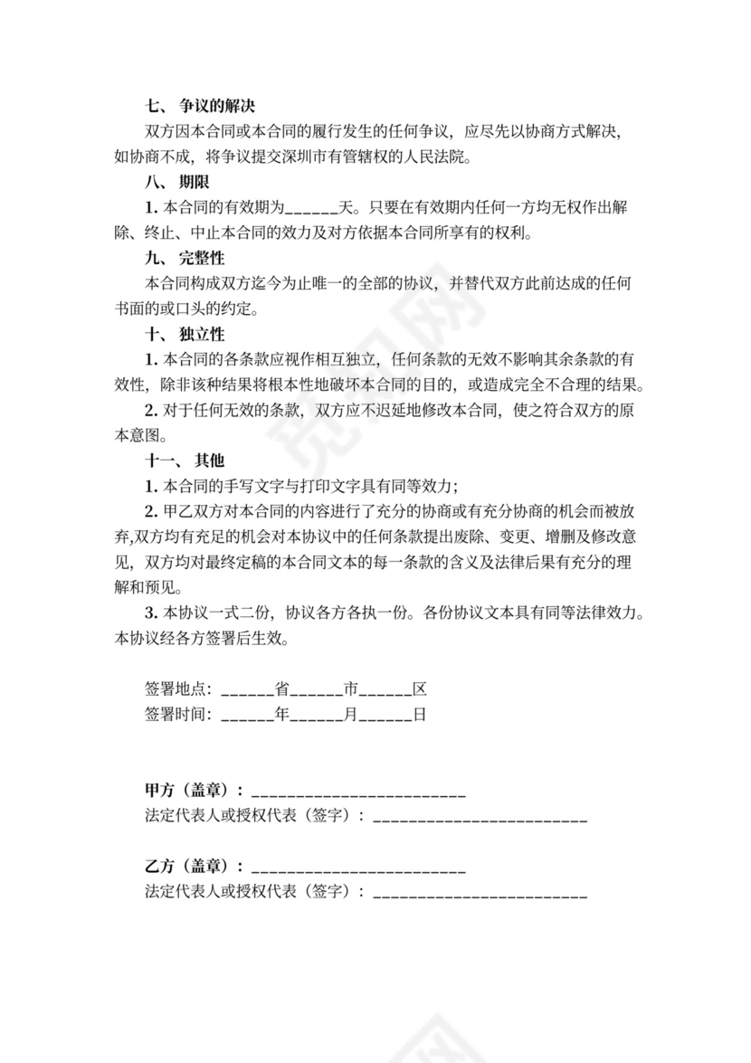 商务咨询服务合同word模板