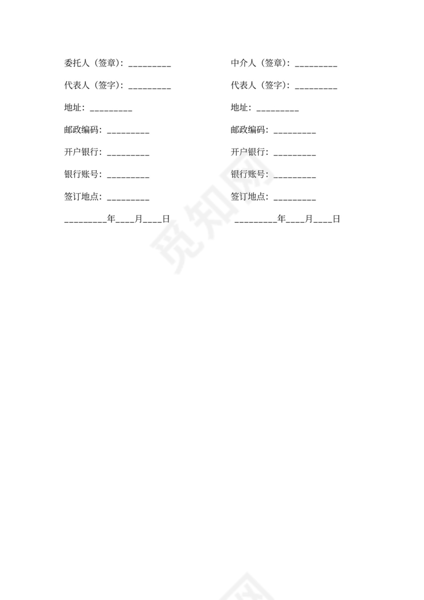 服务合同-商务中介合同