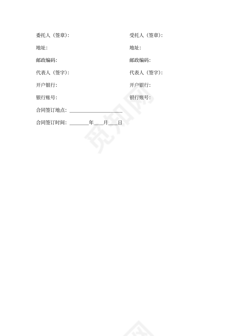 服务合同-商务中介合同