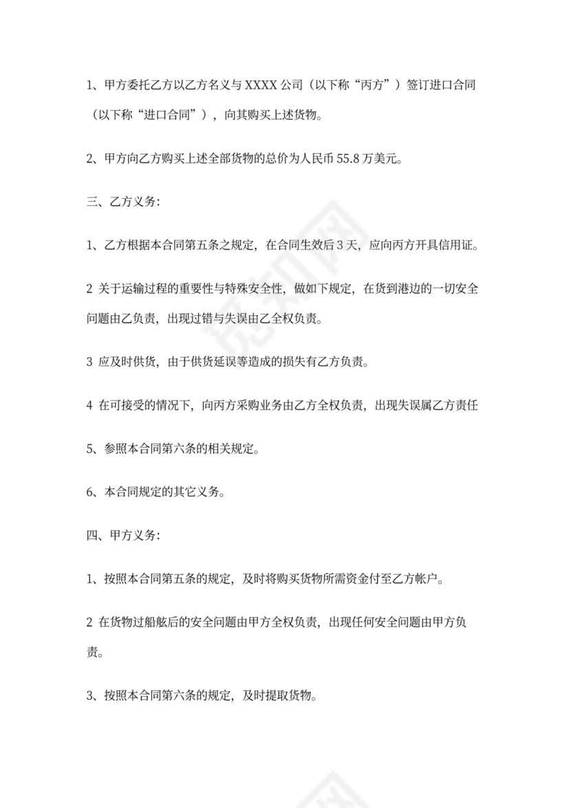 商务谈判谈判合同范本