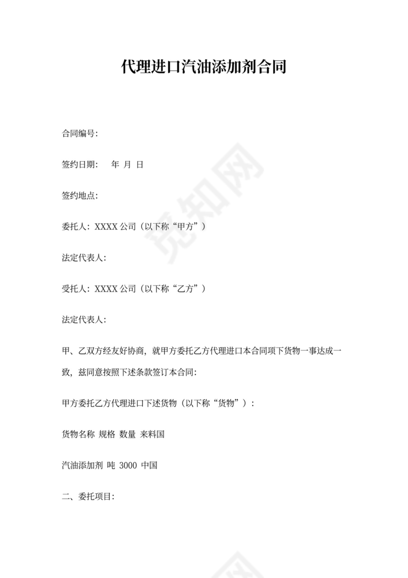 商务谈判谈判合同范本