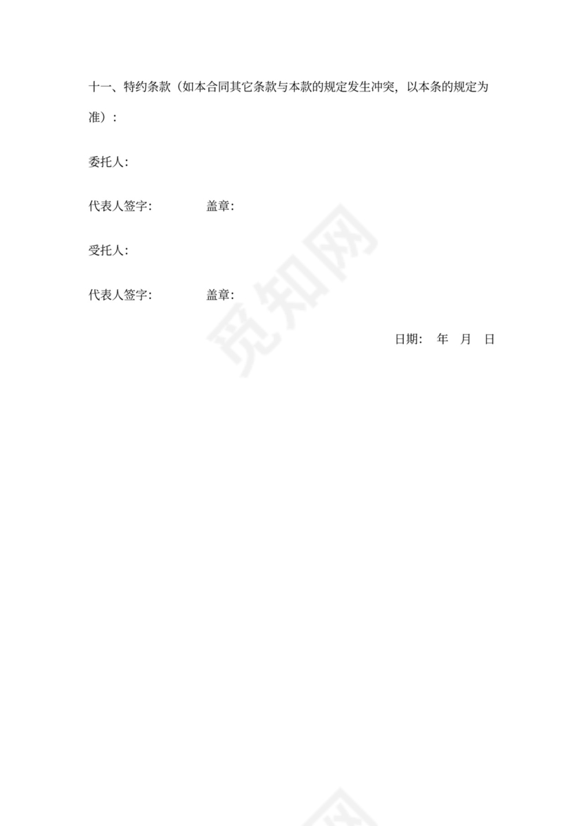 商务谈判谈判合同范本