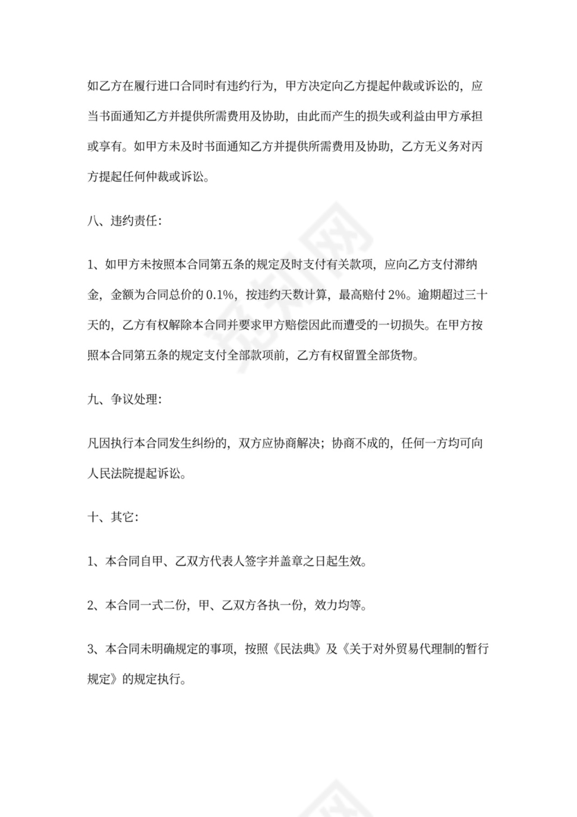 商务谈判谈判合同范本