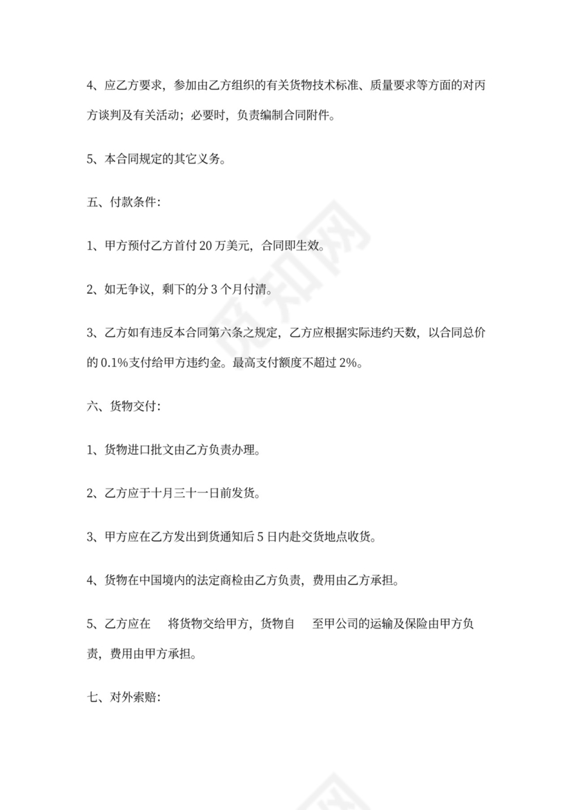 商务谈判谈判合同范本