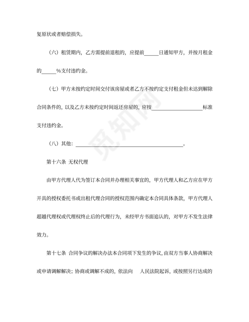 商务简约房屋租赁合同word模板