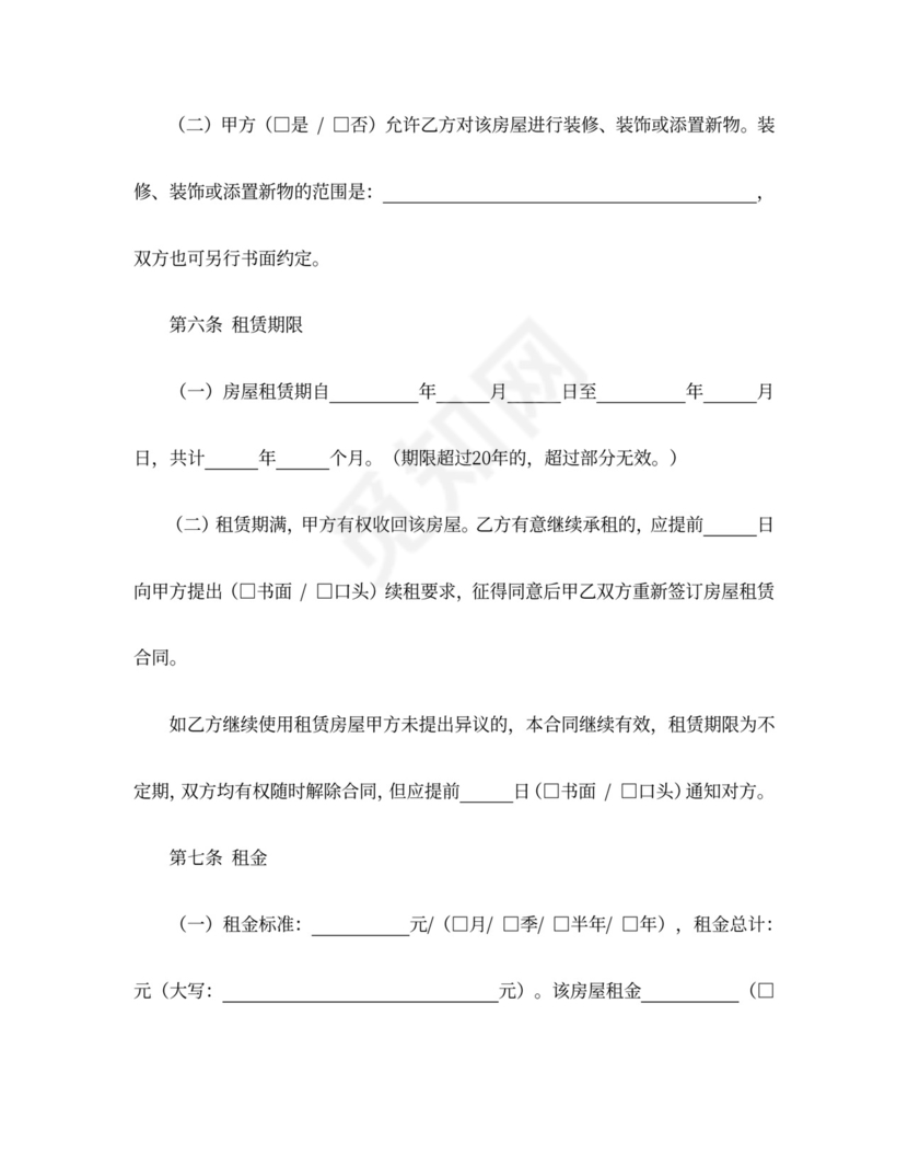 商务简约房屋租赁合同word模板