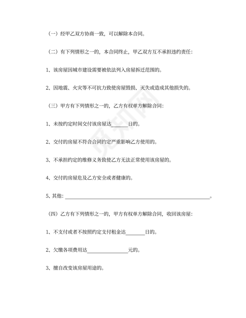 商务简约房屋租赁合同word模板