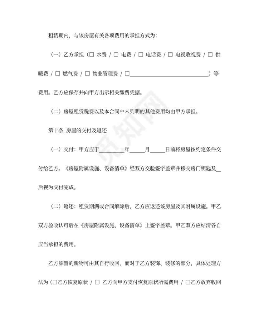 商务简约房屋租赁合同word模板