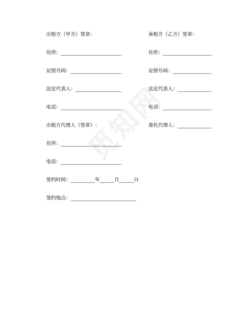 商务简约房屋租赁合同word模板