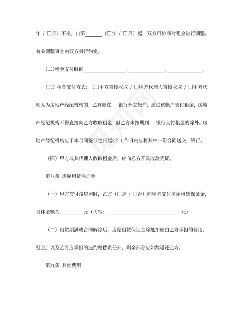 商务简约房屋租赁合同word模板