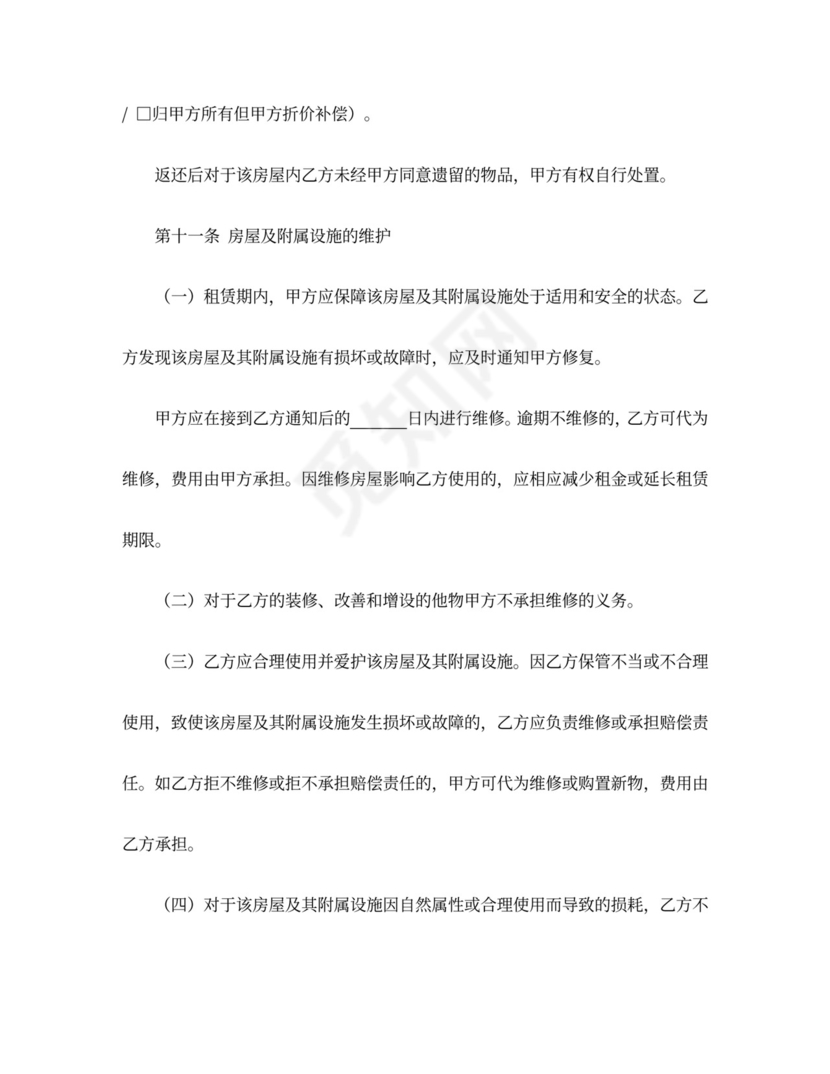 商务简约房屋租赁合同word模板