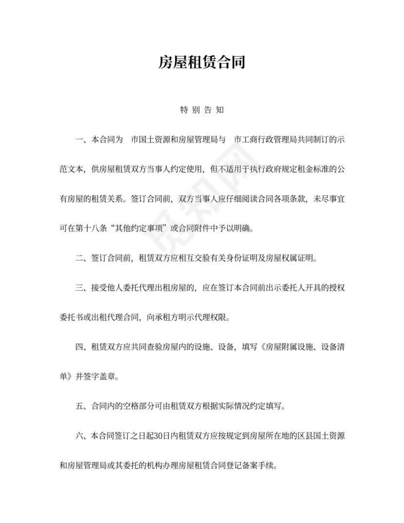 商务简约房屋租赁合同word模板