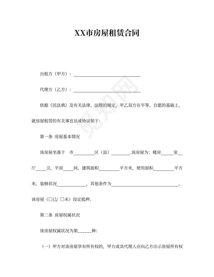 商务简约房屋租赁合同word模板