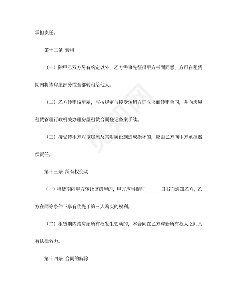 商务简约房屋租赁合同word模板