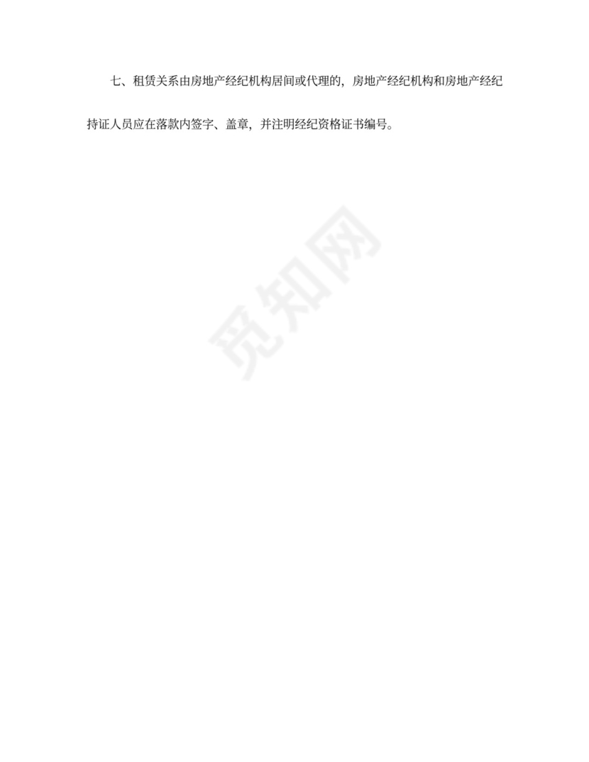 商务简约房屋租赁合同word模板