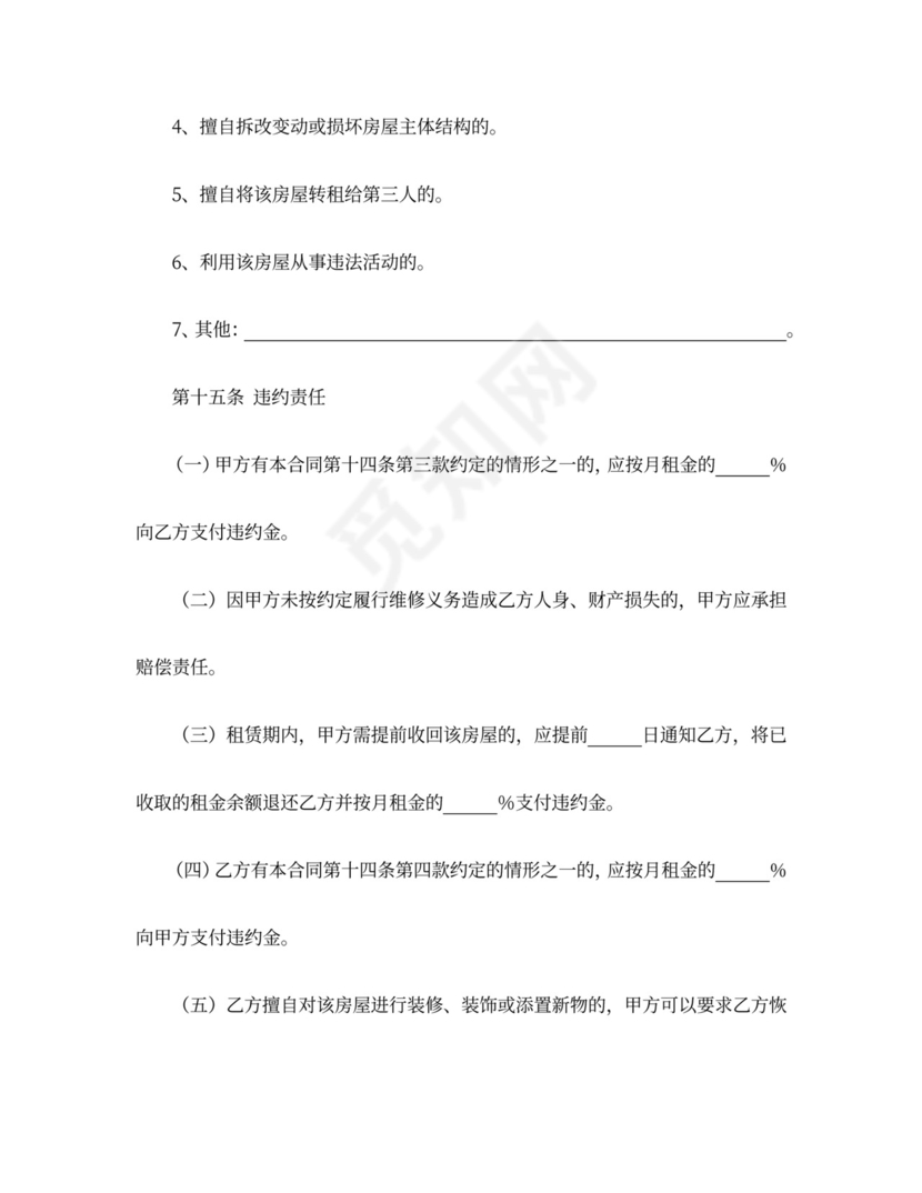 商务简约房屋租赁合同word模板