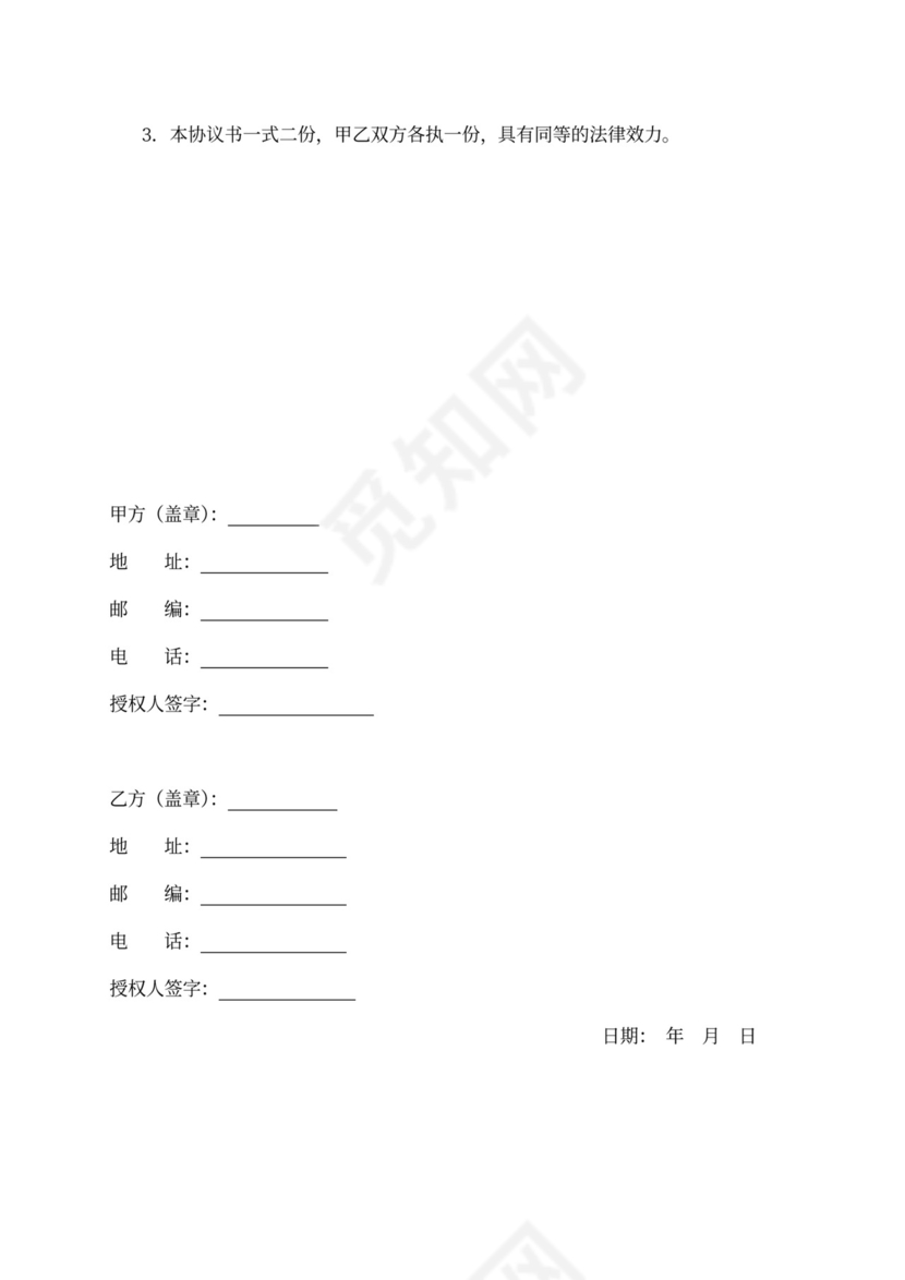 商务信息咨询服务合同书