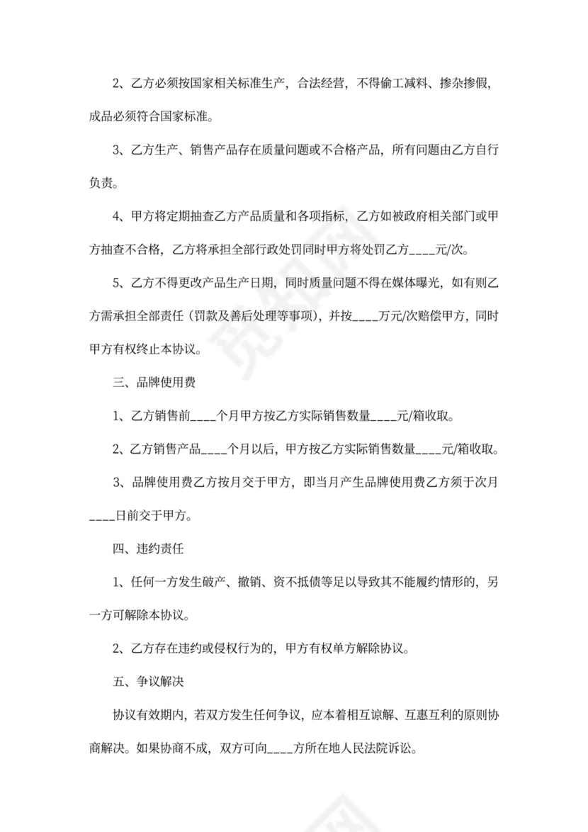 品牌授权合作协议书