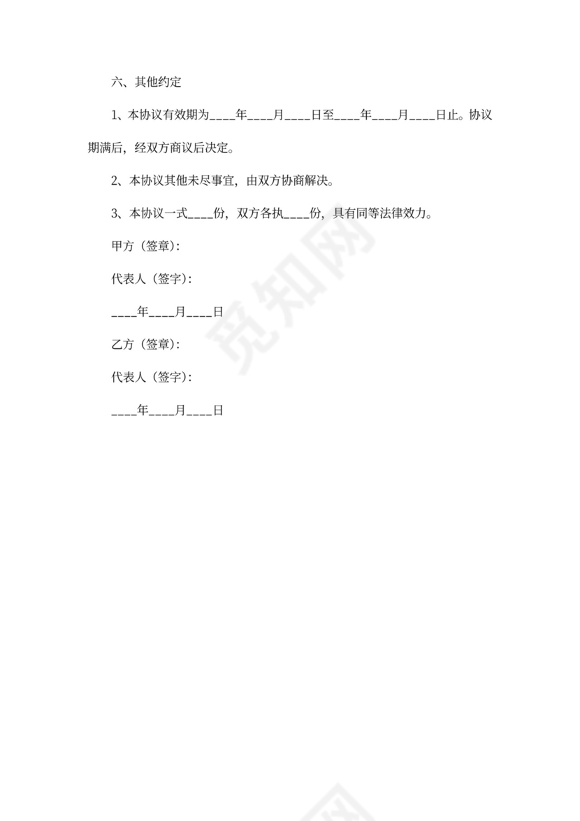 品牌授权合作协议书