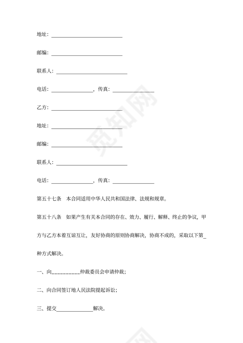 品牌授权加盟合同协议范本模板