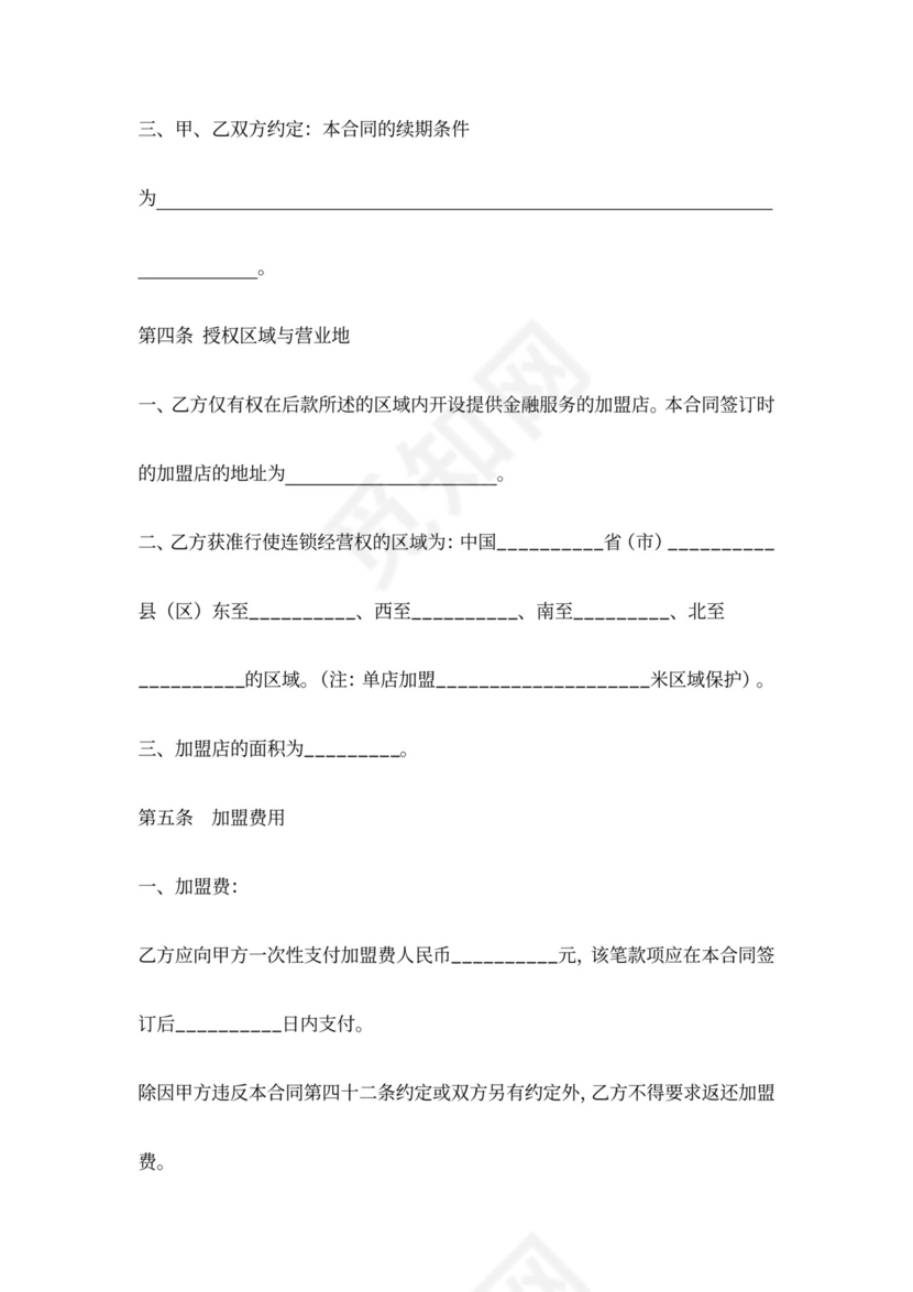 品牌授权加盟合同协议范本模板