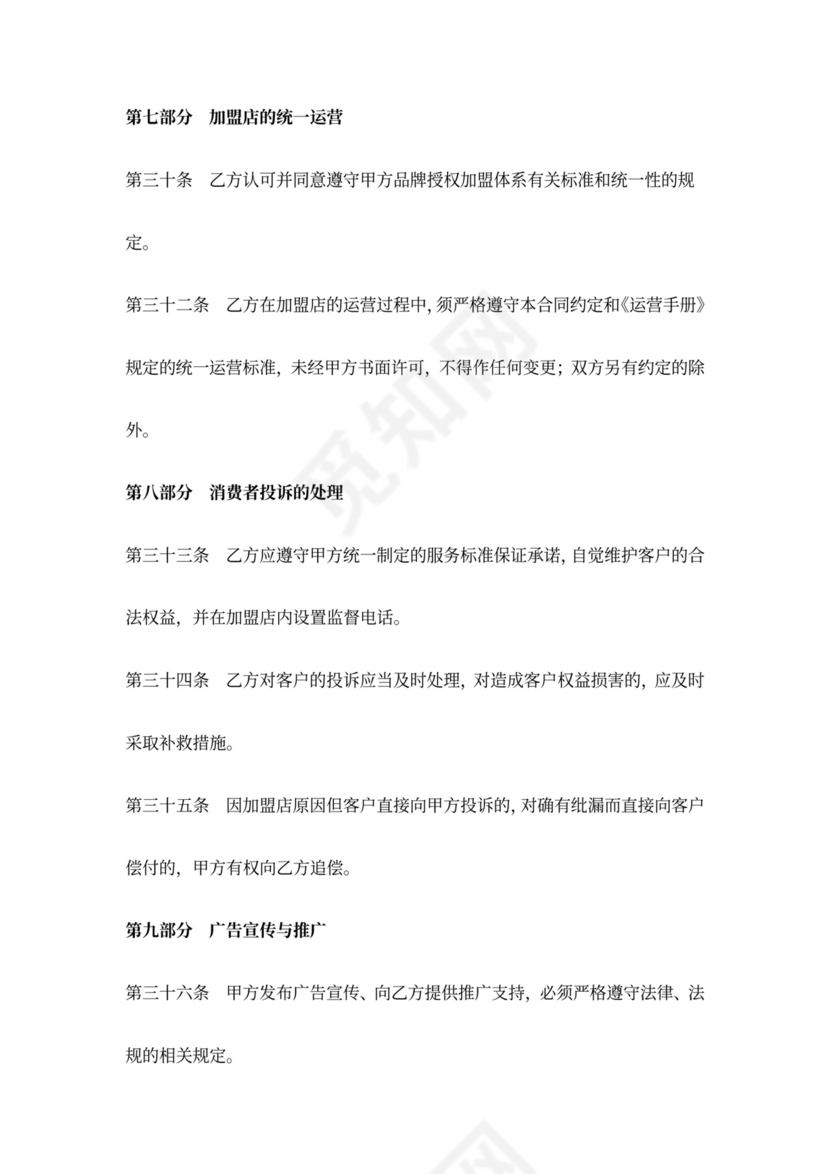 品牌授权加盟合同协议范本模板