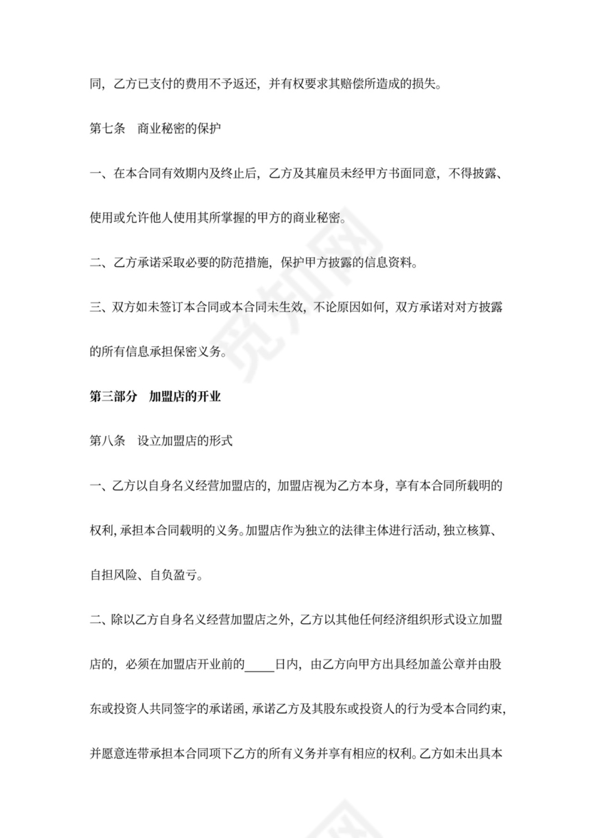 品牌授权加盟合同协议范本模板