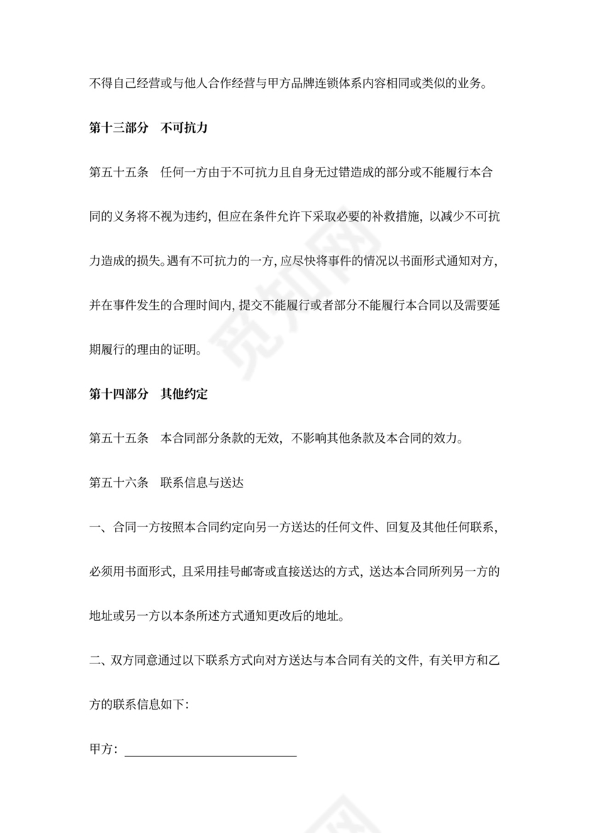 品牌授权加盟合同协议范本模板