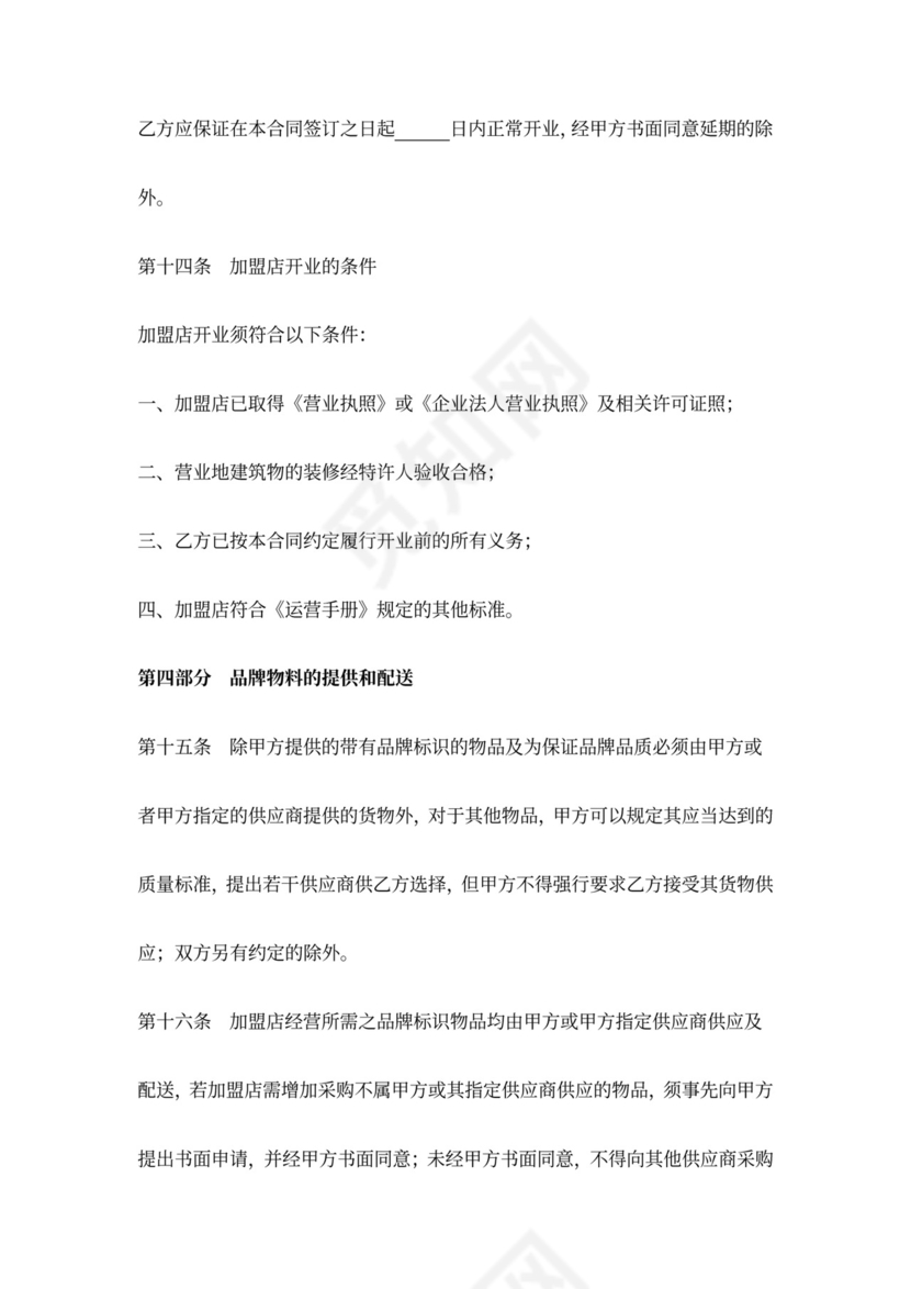 品牌授权加盟合同协议范本模板