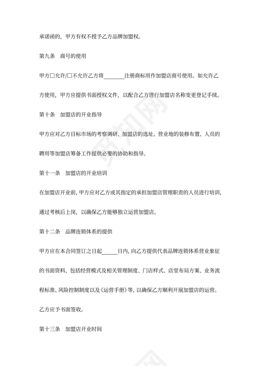 品牌授权加盟合同协议范本模板