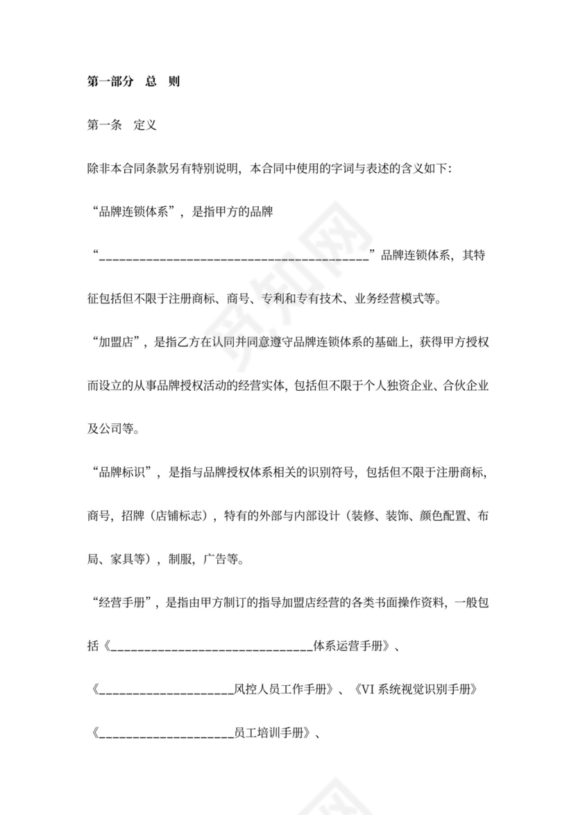 品牌授权加盟合同协议范本模板