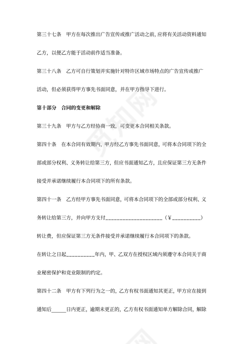 品牌授权加盟合同协议范本模板