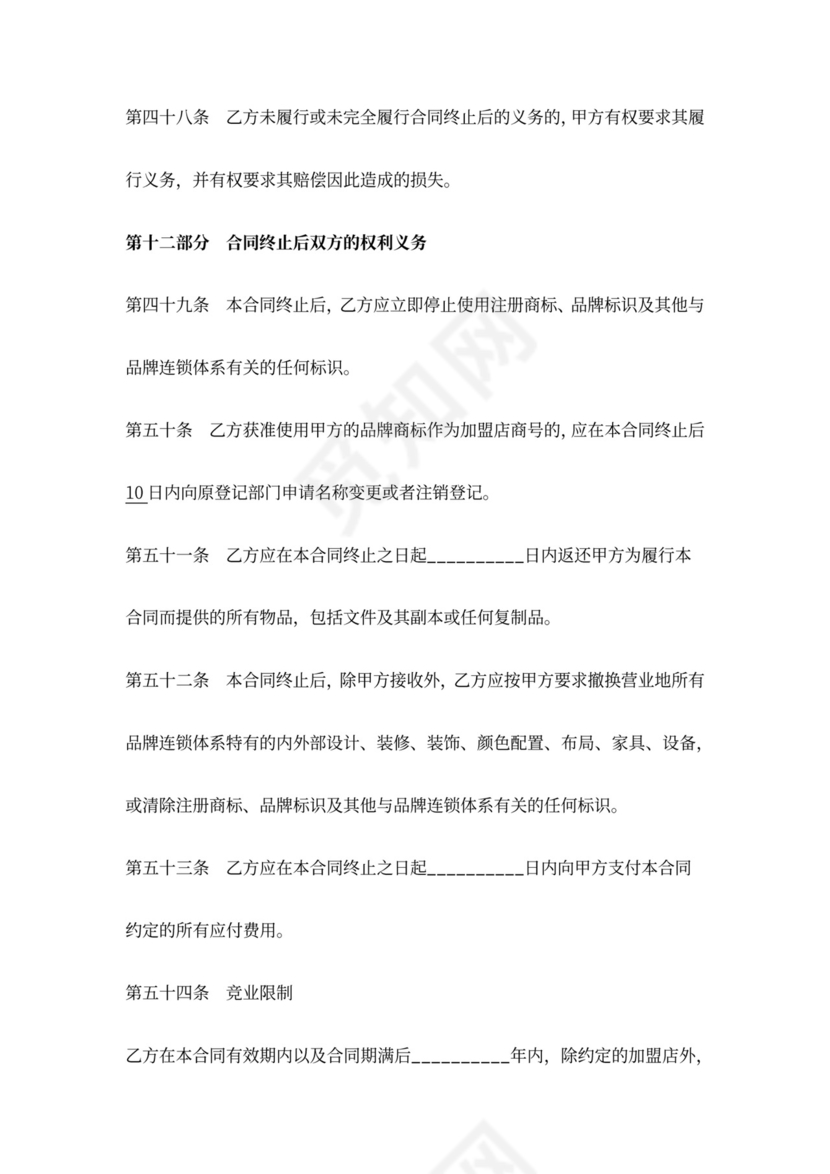 品牌授权加盟合同协议范本模板