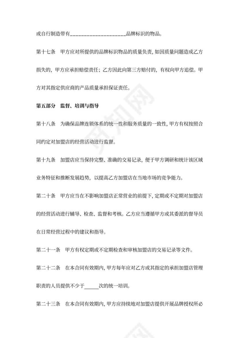 品牌授权加盟合同协议范本模板