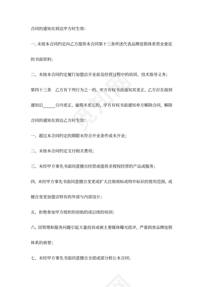 品牌授权加盟合同协议范本模板