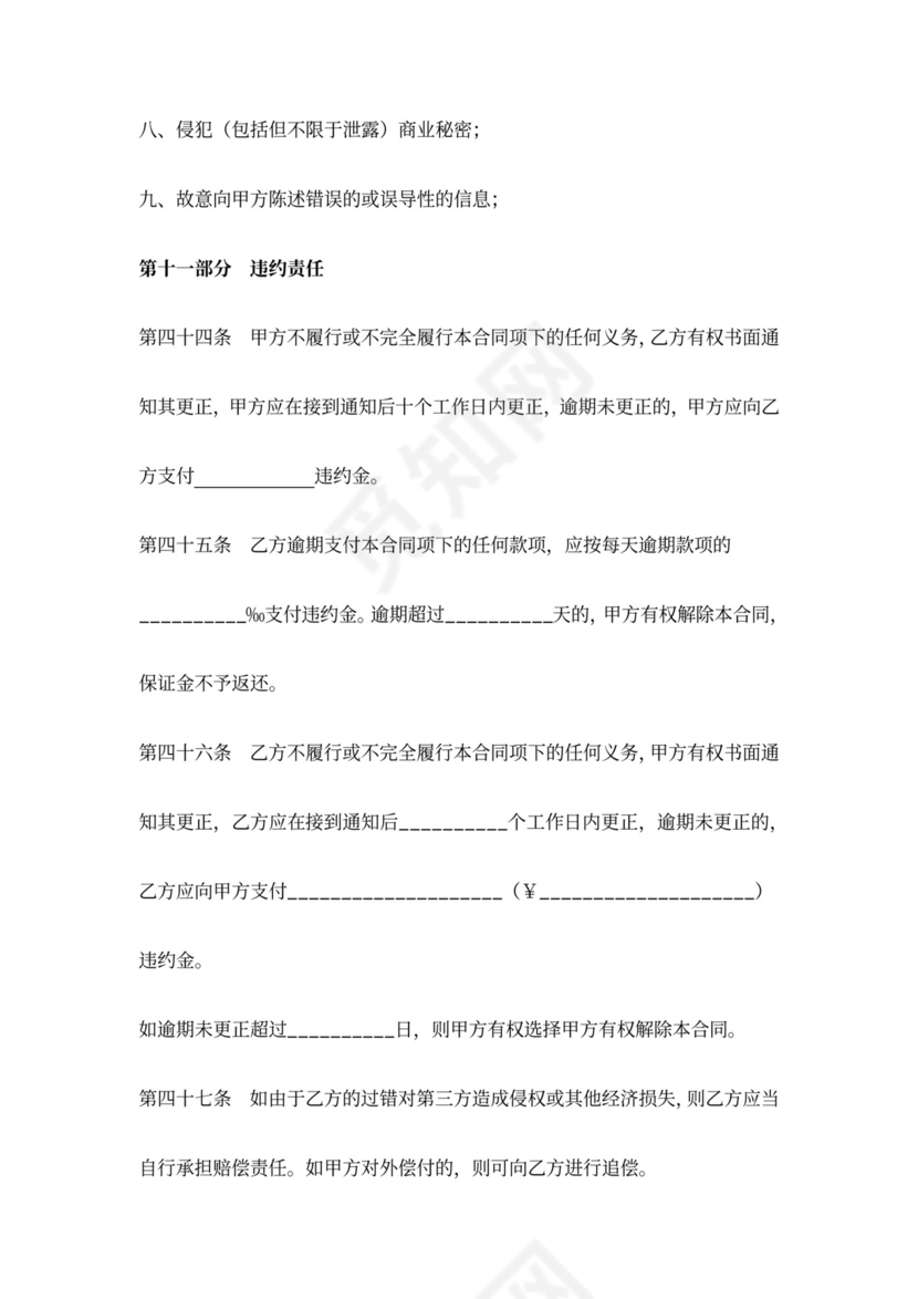 品牌授权加盟合同协议范本模板