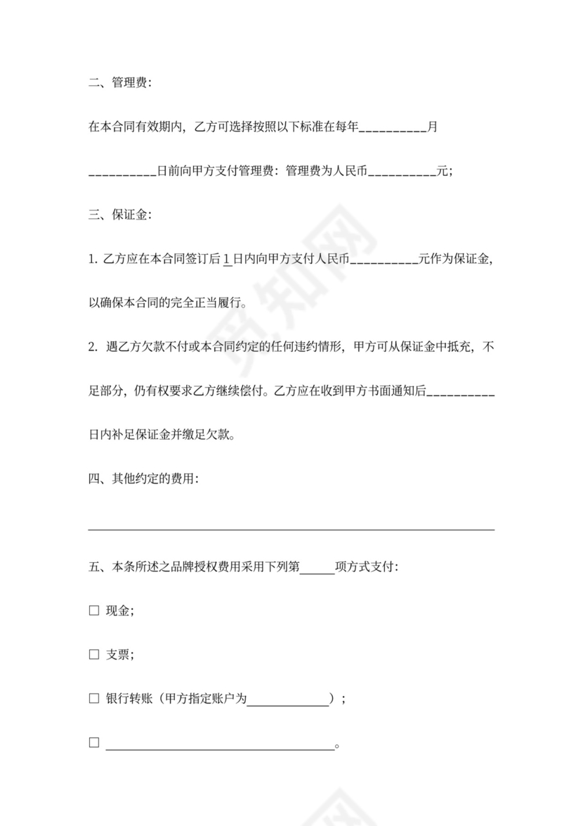 品牌授权加盟合同协议范本模板