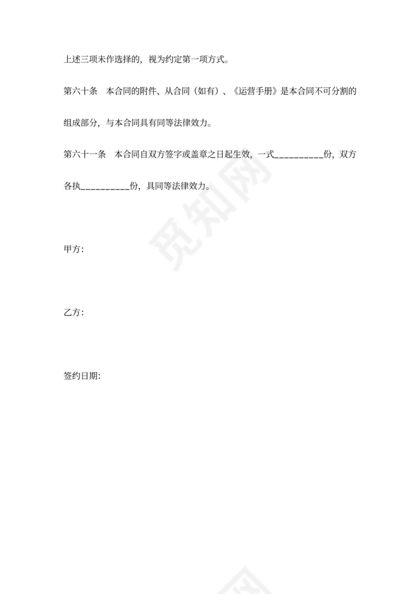 品牌授权加盟合同协议范本模板