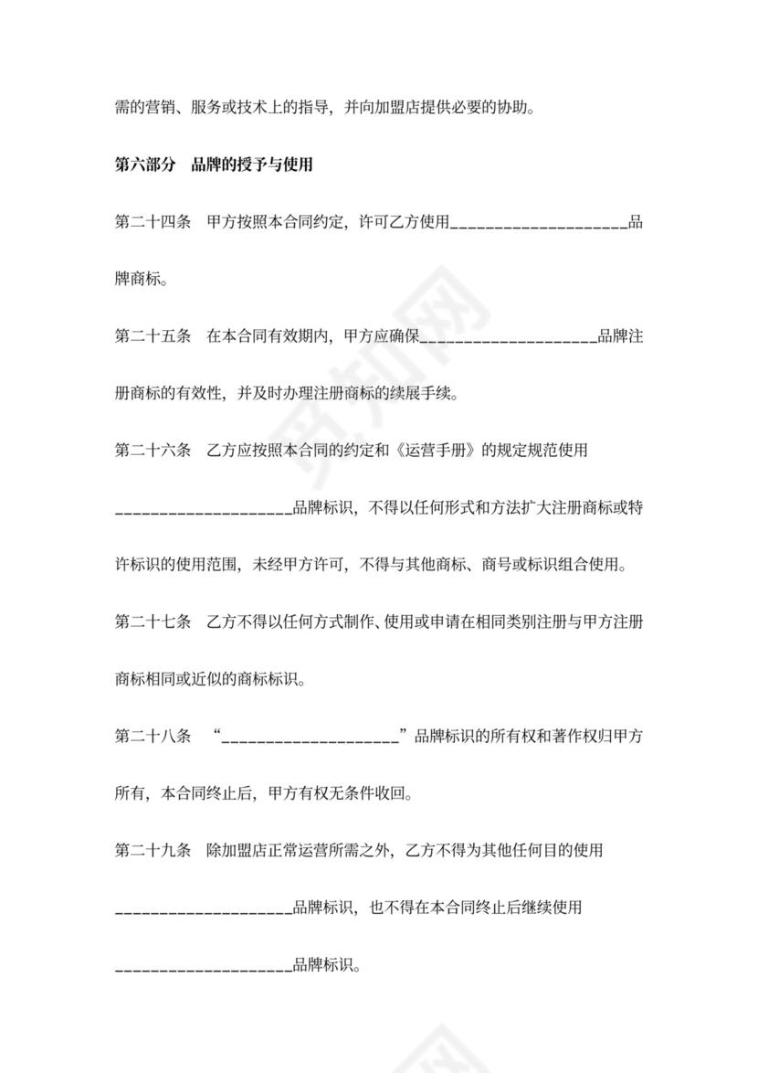 品牌授权加盟合同协议范本模板