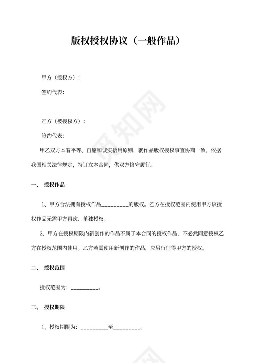 版权授权协议