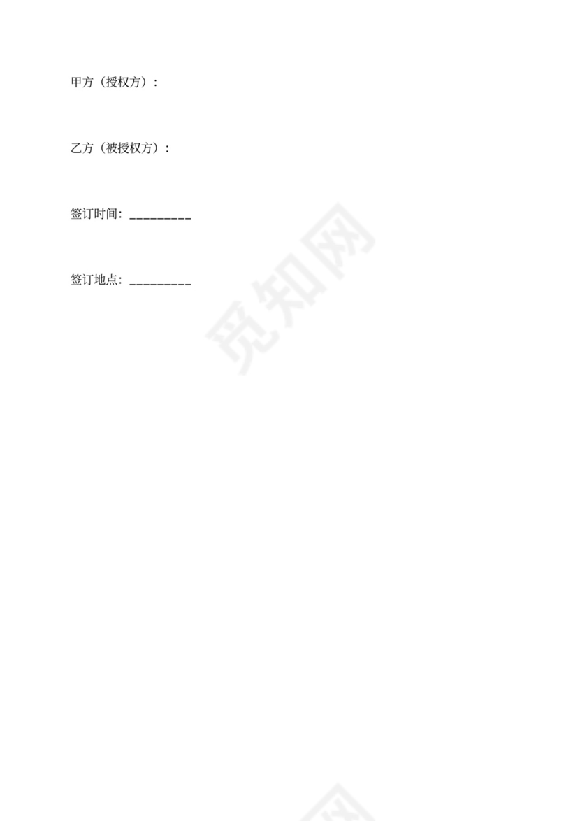 版权授权协议