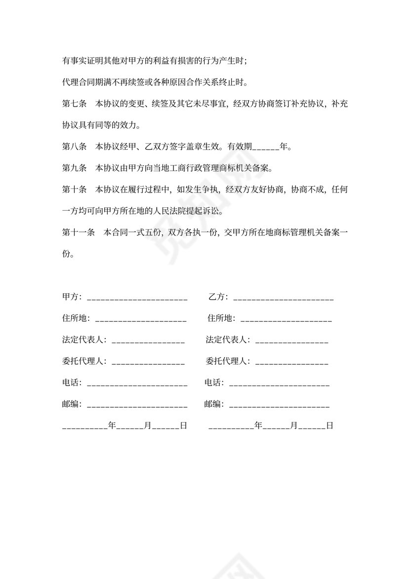 商标使用授权协议模板