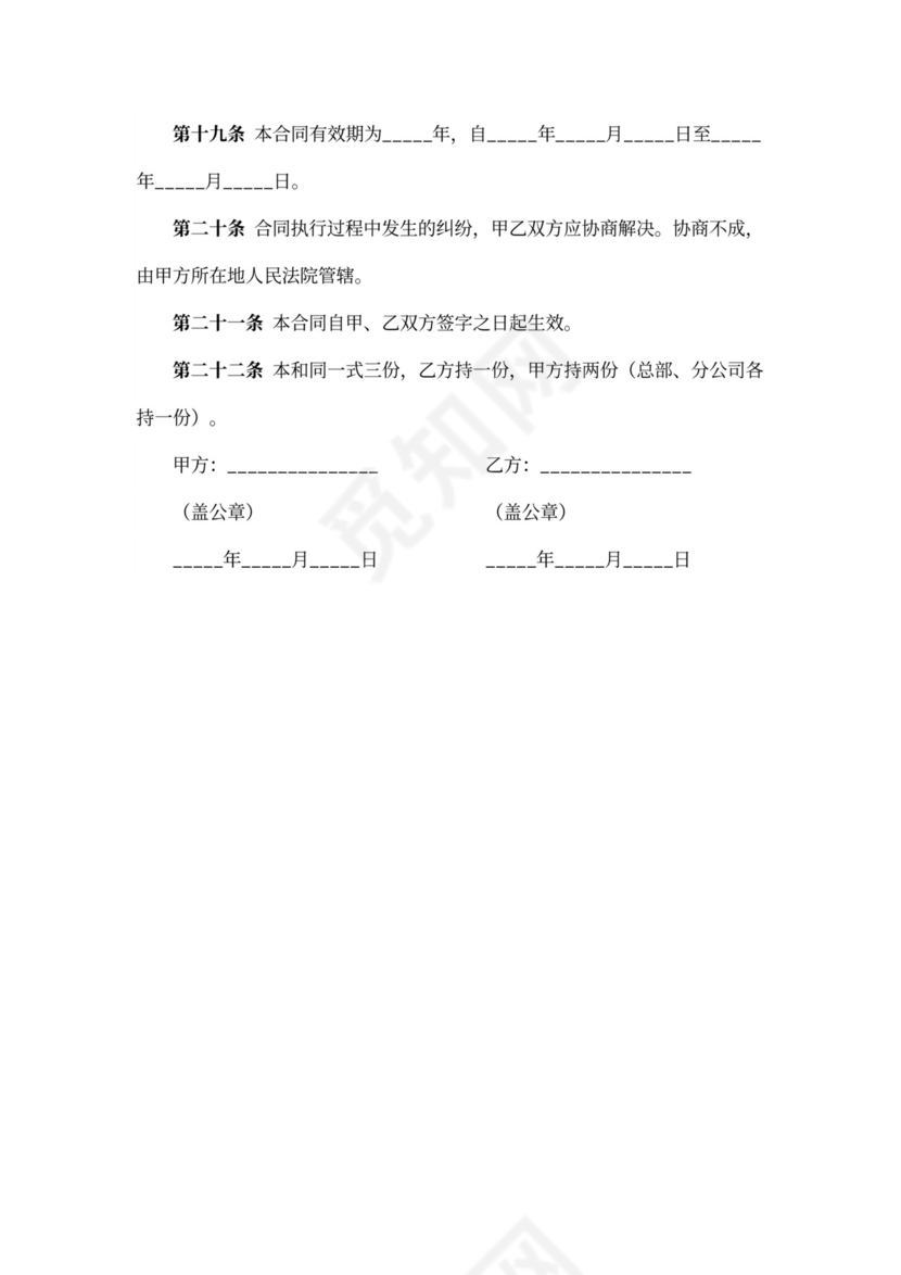 产品授权经销合同